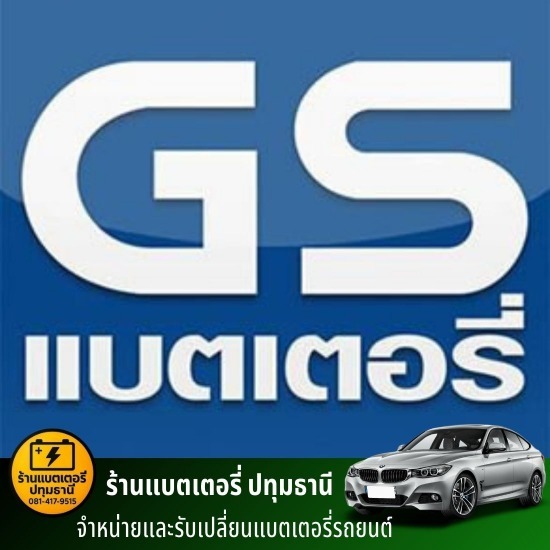 เปลี่ยนแบตเตอรี่รถ หนองเสือ - ร้านแบตเตอรี่รถยนต์ ปทุมธานี