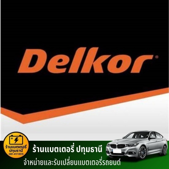 เปลี่ยนแบตเตอรี่รถด่วน