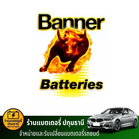 รับเปลี่ยนแบตเตอรี่นอกสถานที่