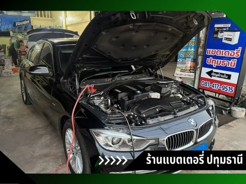 แบตหมด แบตเสื่อม รถสตาร์ทไม่ติด