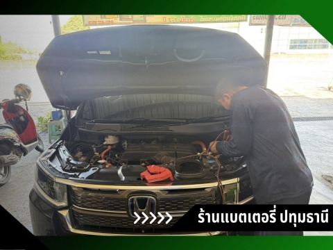 เปลี่ยนแบตเตอรี่รถยนต์ด่วน