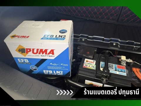 เปลี่ยนแบตเตอรี่รถยนต์ 24 ชั่วโมง